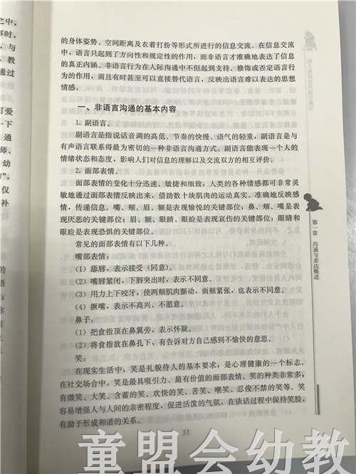 幼儿教师沟通与表达 赵晓丹 北京师范大学出版社 商品图4