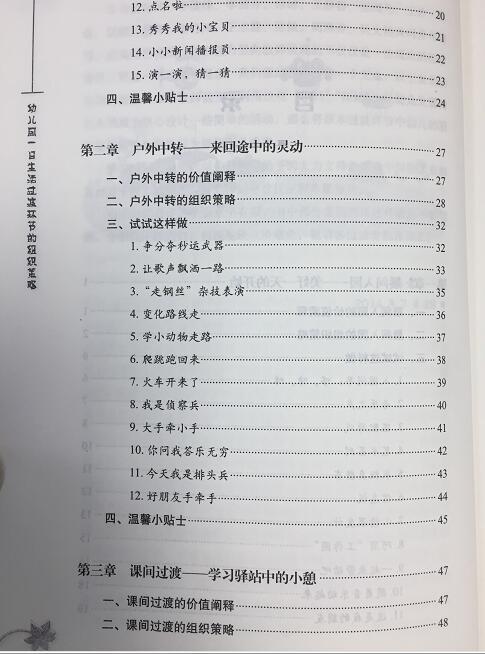幼儿园一日生活过度环节的组织策略 吴文艳 中国轻工业出版社 商品图2