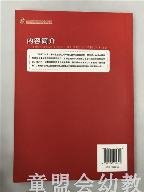 幼狮工程·幼儿园音乐教学游戏化设计 许卓娅 江苏凤凰教育出版社 商品图1