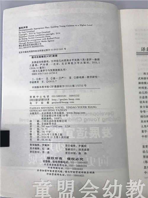 发展适宜性游戏：引导幼儿向更高水平发展 盖伊格朗兰德 北师大 商品图2