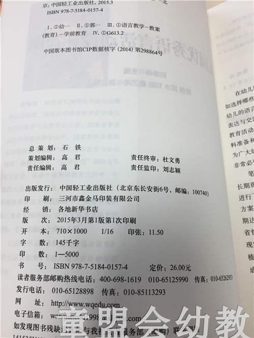 幼儿园优秀语言活动设计70例 中国轻工业出版社 商品图1