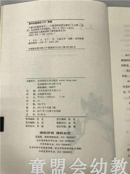 儿童天生就是诗人—儿童诗的欣赏与教学 丁云 北京师范大学出版社 商品图2