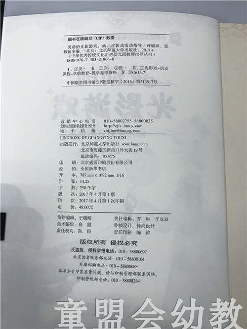灵动的光影游戏—幼儿皮影戏活动指导 许丽萍张致新 北师大出版社 商品图2
