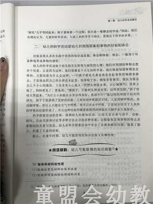 幼儿科学活动设计与指导 陈晓芳 北京师范大学出版社 商品图3