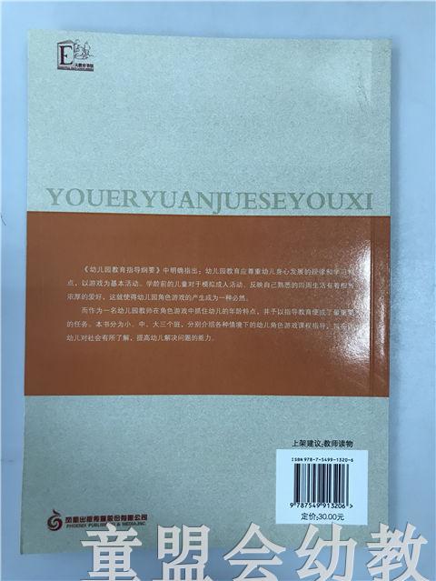 幼儿园角色游戏指导手册 刘艳 江苏教育出版社 商品图1