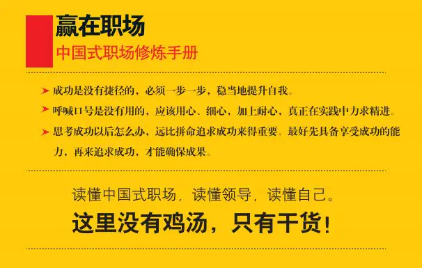 中国式职场修炼手册 赢在职场 原书名为 如何在36岁前成功