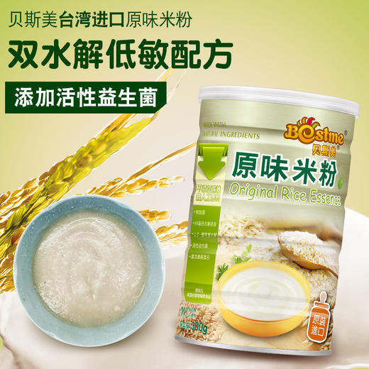 【森瑞】台湾进口 Bestme 贝斯美原味米粉（辅食添加初期至36M适用）300g/罐(买三送一） 商品图0
