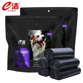 e洁便携式遛狗狗便便清洁袋