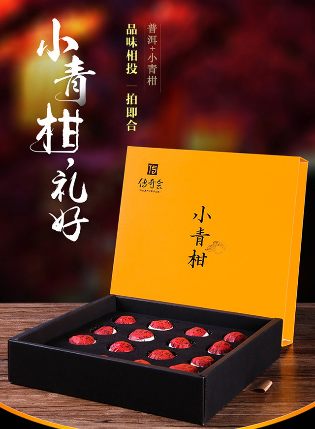 传奇会茶叶礼盒正宗新会小青柑普洱茶陈皮普洱茶柑普茶160g