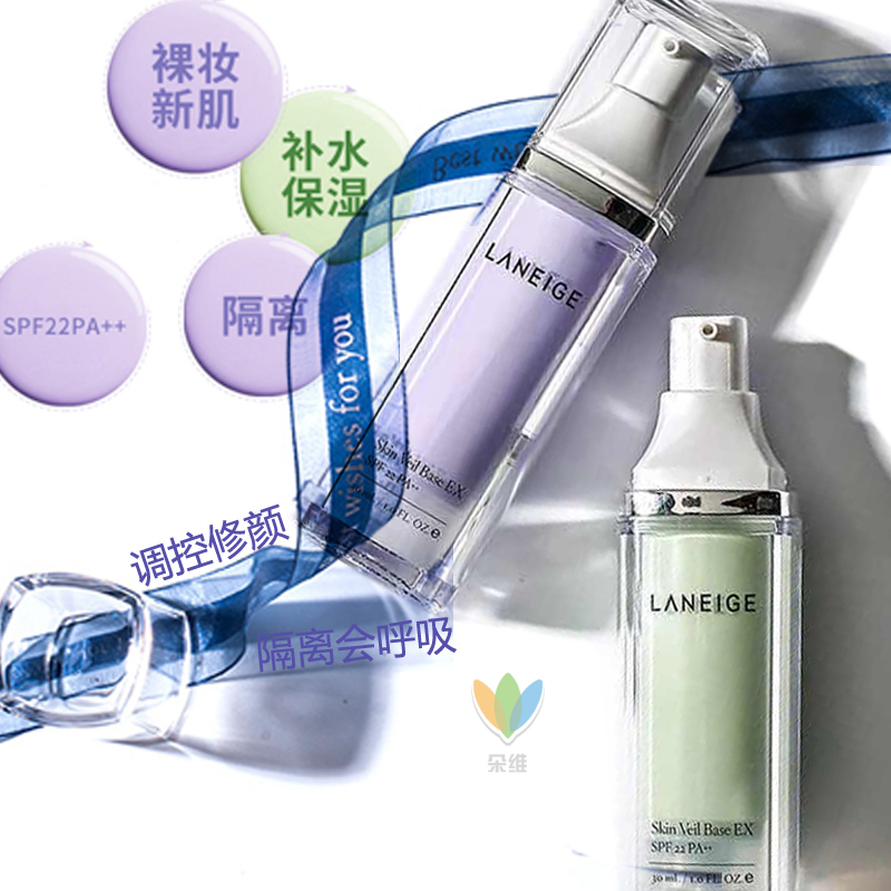 Laneige 兰芝 雪纱丝柔隔离霜韩妆防晒防辐 绿隔/紫隔