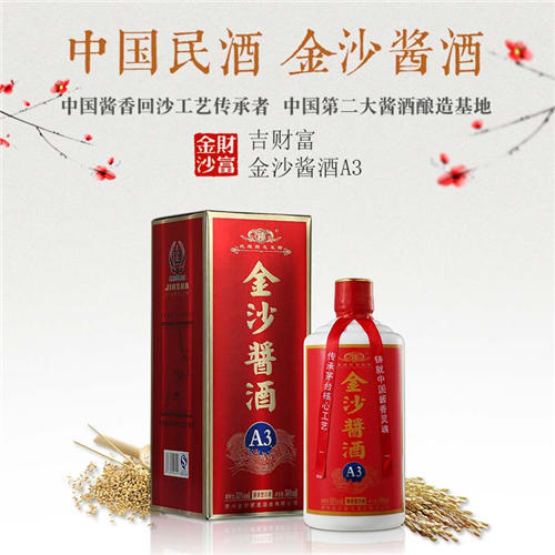 贵州金沙酱酒A3酱香型白酒高度53度纯粮酿造白酒500ml 商品图7