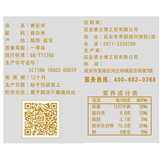 黄土情香谷米礼盒3500g 商品图2