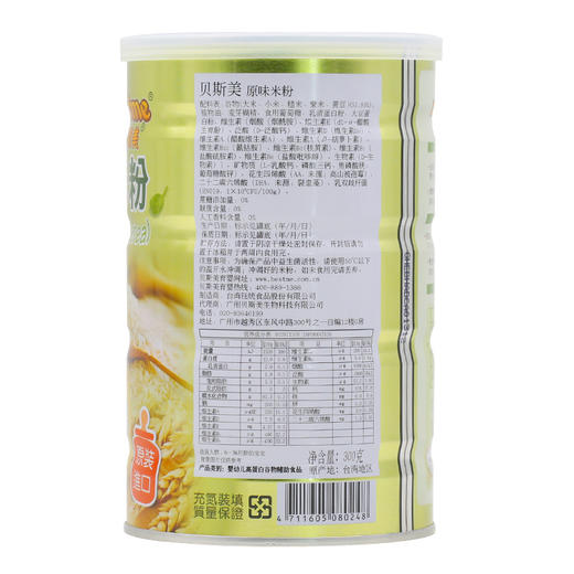 【森瑞】台湾进口 Bestme 贝斯美原味米粉（辅食添加初期至36M适用）300g/罐(买三送一） 商品图4