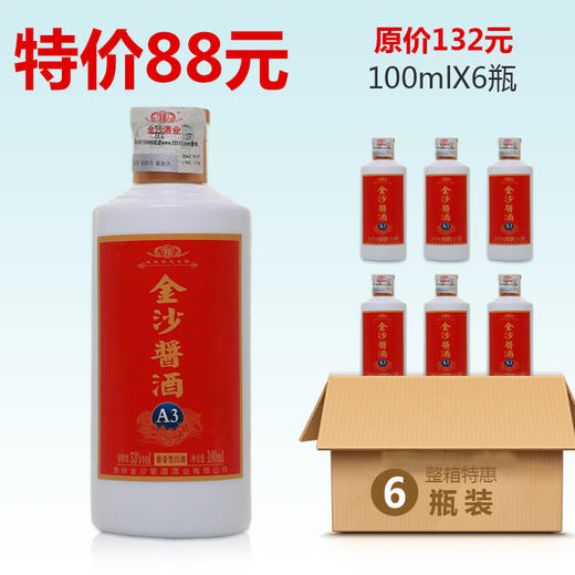 贵州金沙酱酒A3品鉴小酒版酱香型高度53度纯粮食酒6瓶装600ml 商品图0