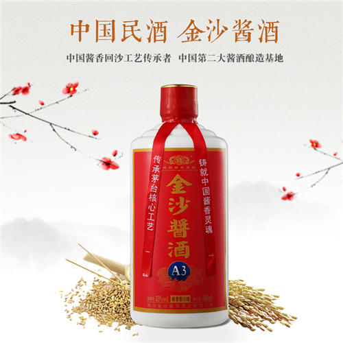 贵州金沙酱酒A3酱香型白酒高度53度纯粮酿造白酒500ml 商品图0