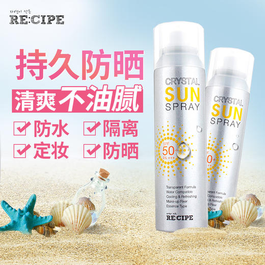 朵维网 CIPE肌肤食谱 水晶防晒喷雾霜SPF50 商品图5