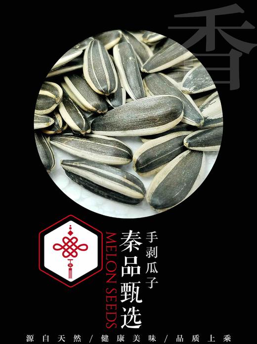 心礼.瓜子 商品图2