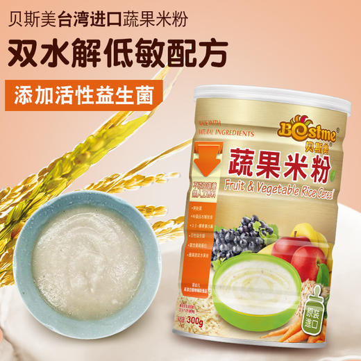 【森瑞】Bestme贝斯美 蔬果米粉 辅食添加初期适用 300g/罐（买三送一） 商品图0