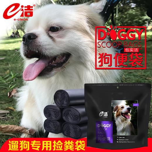 e洁便携式遛狗狗便便清洁袋 商品图1