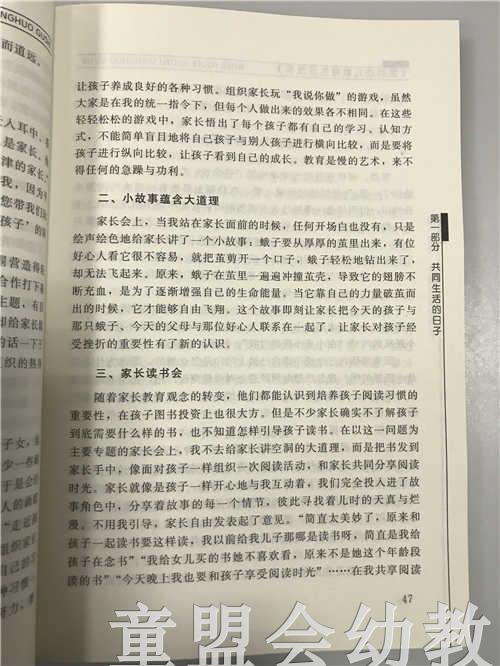 我的幼儿教育生活故事 刘胤 北京师范大学出版社 商品图4