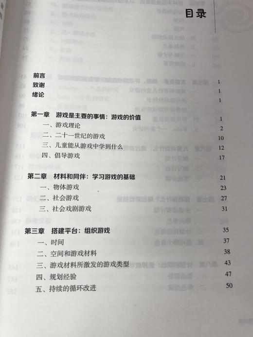 游戏PLAY 从理论到实践  南京师范大学出版社 商品图1