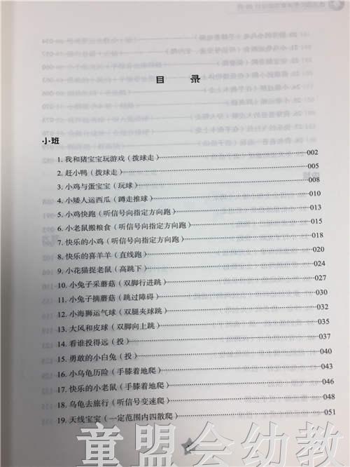 幼儿园优秀体育活动设计99例 朱清 侯金萍 中国轻工业出版社 商品图2