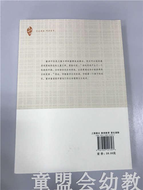 儿童天生就是诗人—儿童诗的欣赏与教学 丁云 北京师范大学出版社 商品图1