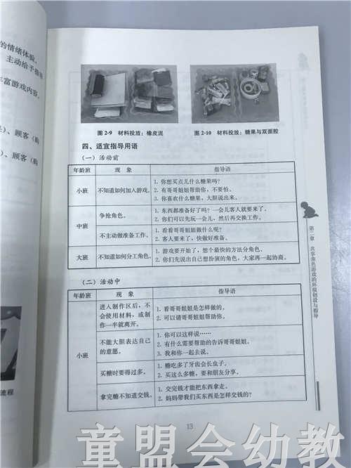 幼儿园共享角色游戏指导 李军彩 北京师范大学出版社 商品图3