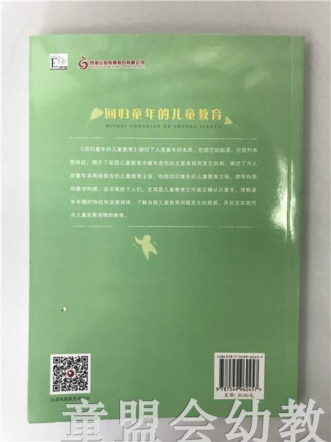 学前教育前沿理论丛书·回归童年的儿童教育 王喜海 江苏凤凰教育 商品图1