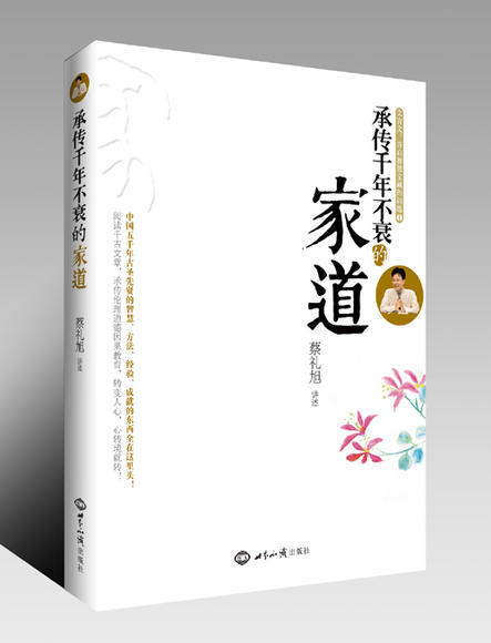 承传千年不衰的家道 商品图1