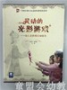 灵动的光影游戏—幼儿皮影戏活动指导 许丽萍张致新 北师大出版社 商品缩略图0