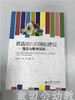 优质幼儿园课程建设—理念与教学实践  李文玲北京师范大学出版社 商品缩略图0