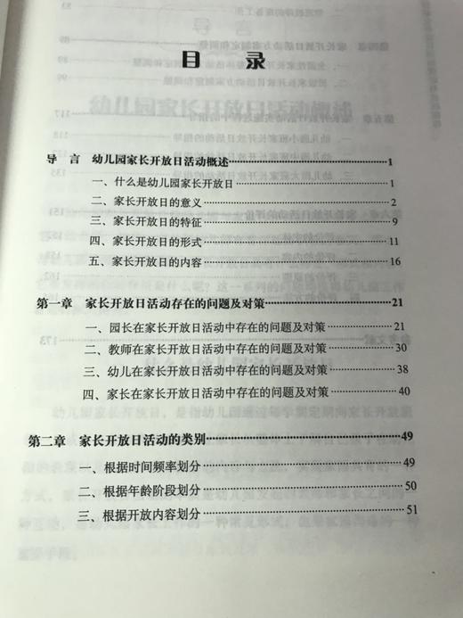 幼儿园家长开放日活动设计与实践指导 卢筱红 中国轻工业出版社 商品图3