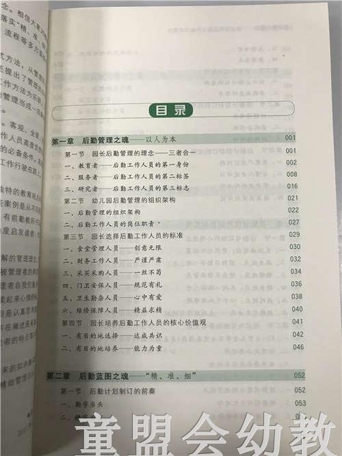 绽放幕后精彩—园长指导后勤工作能力的提升 苏婧 北师大出版社 商品图4