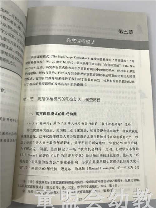 西方经典学前教育课程模式及运用 霍力岩孙蔷蔷 北师大出版社 商品图4