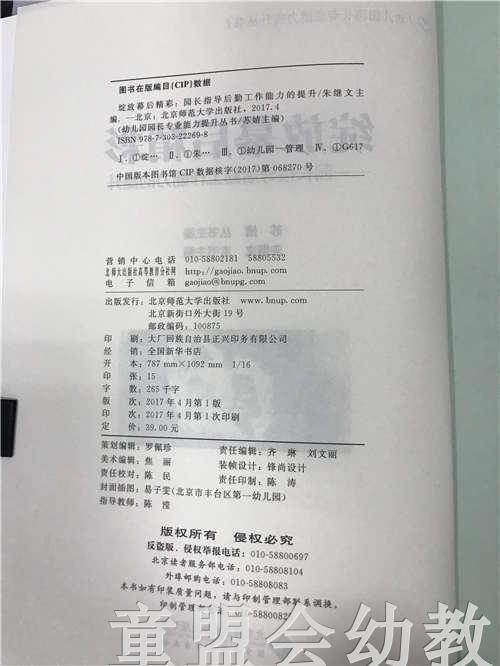 绽放幕后精彩—园长指导后勤工作能力的提升 苏婧 北师大出版社 商品图2