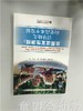 发展适宜性游戏：引导幼儿向更高水平发展 盖伊格朗兰德 北师大 商品缩略图0