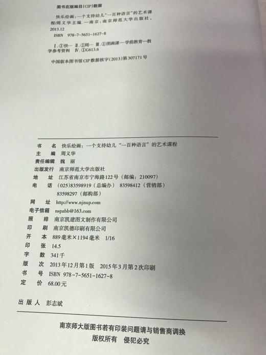 快乐绘画  周义华  南京师范大学出版社 商品图1