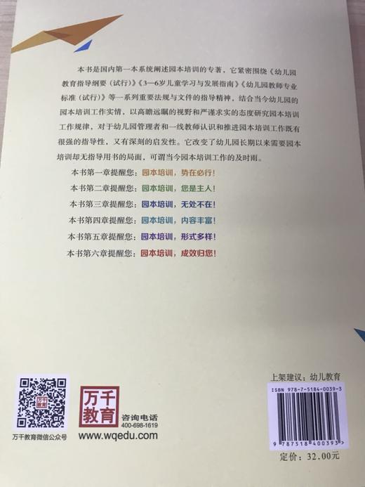 园本培训 促进幼儿教师专业发展 晏红 中国轻工业出版社 商品图4