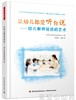 让幼儿都爱听你说——幼儿教师说话的艺术  中国轻工业出版社 商品缩略图0