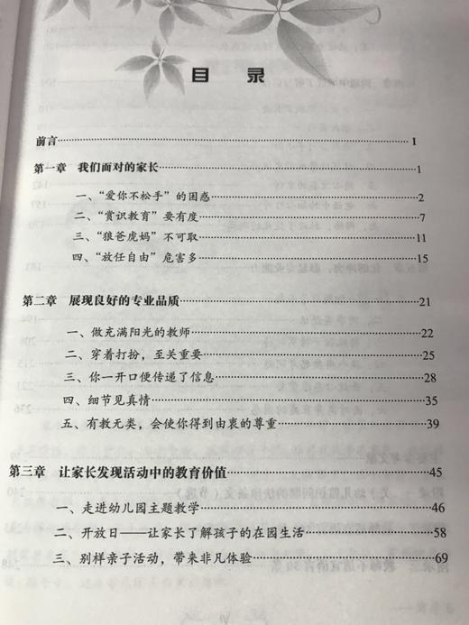 幼儿教师的家长工作技巧 张春炬 中国轻工业出版社 商品图2