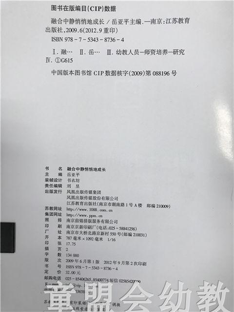 融合中静悄悄地成长 岳亚平 江苏教育出版社 商品图2