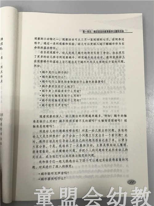 聚焦幼儿园教育教学：反思与评价 高峡 北京师范大学出版社 商品图3