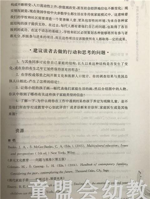 美国幼儿教师专业指导丛书·家庭，学校和社区 江苏教育出版社 商品图4