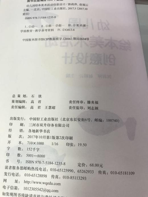 幼儿园绘本美术活动创意设计 郭莉萍 赵福云 中国轻工业出版社 商品图2
