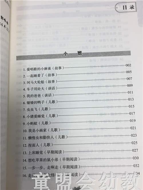 幼儿园优秀语言活动设计70例 中国轻工业出版社 商品图2
