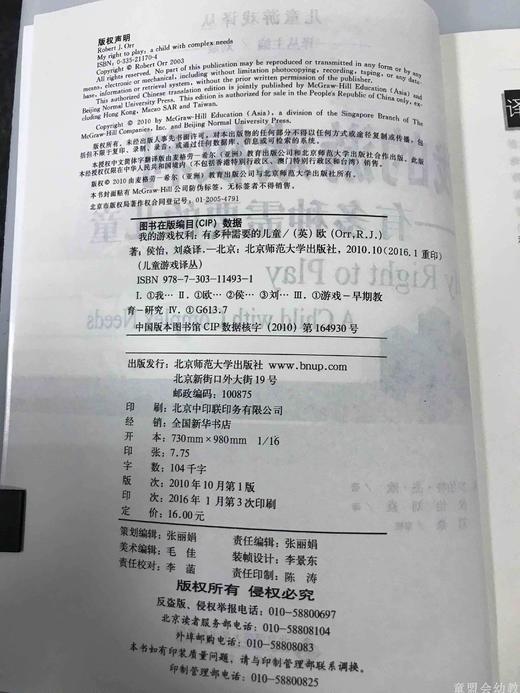我的游戏权利——有多种需要的儿童 罗伯特•杰•欧 北师大出版社 商品图1