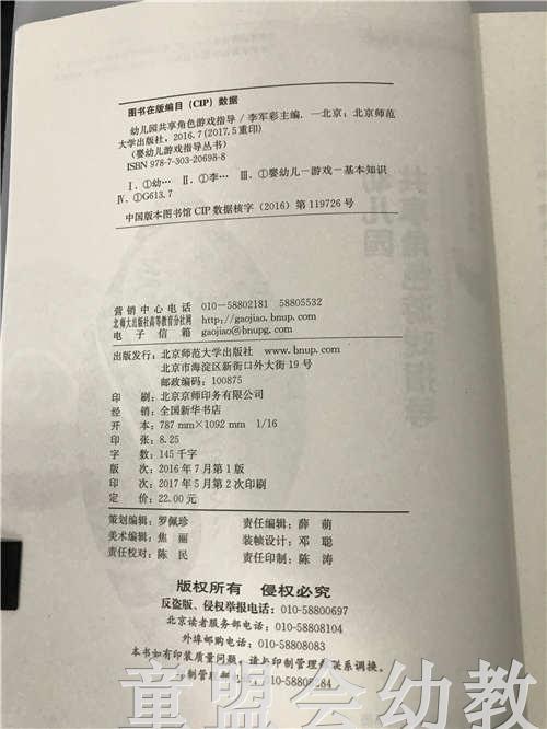 幼儿园共享角色游戏指导 李军彩 北京师范大学出版社 商品图2