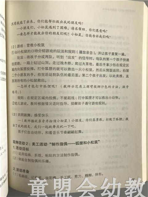 生态阅读 教师用书（第二辑）少年儿童出版社 商品图4