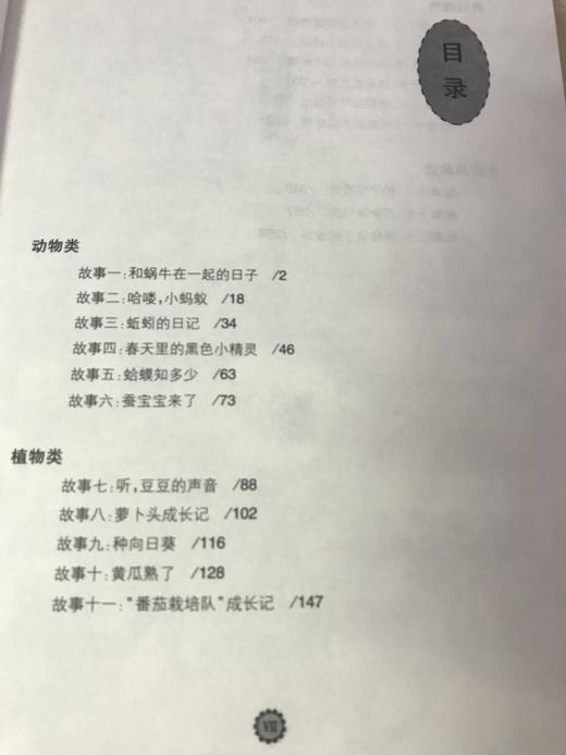 幼儿园科学探究故事20例 戈柔 王明珠 中国轻工业出版社 商品图3